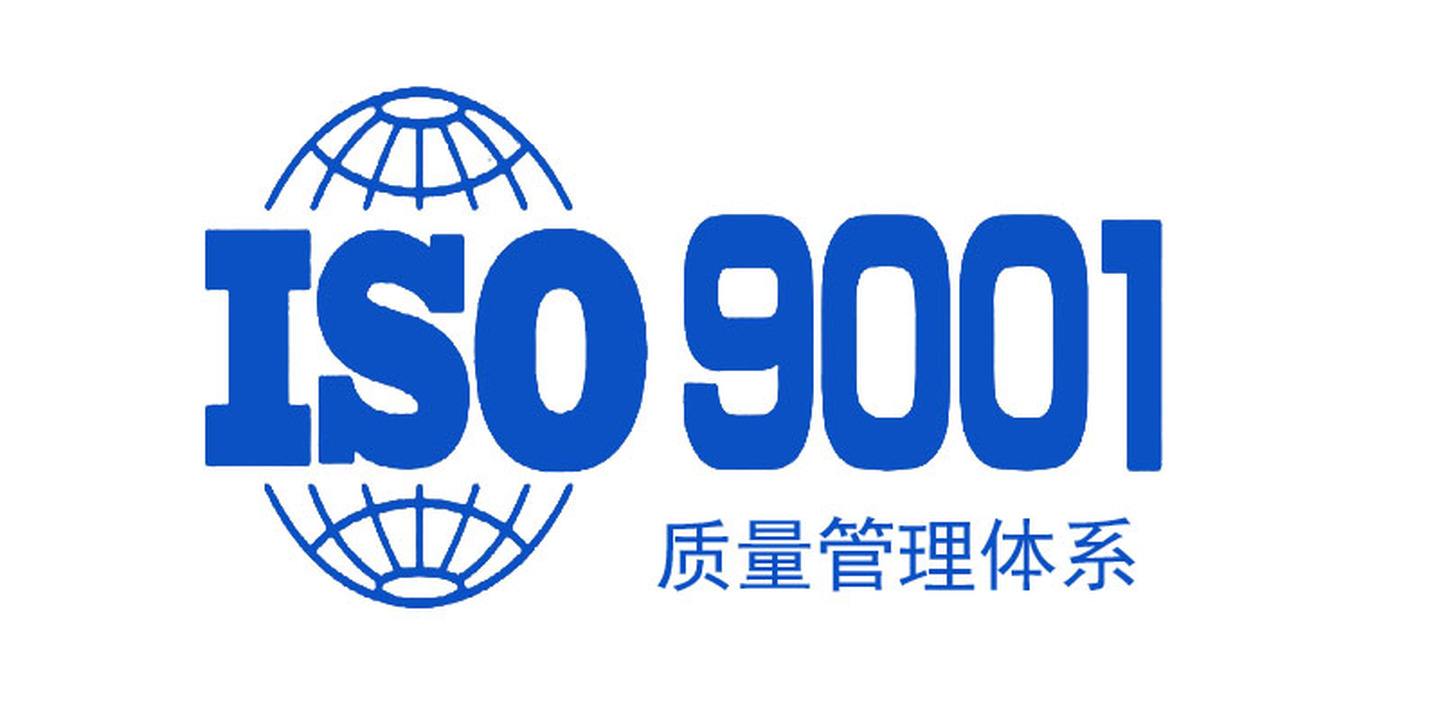 ISO认证