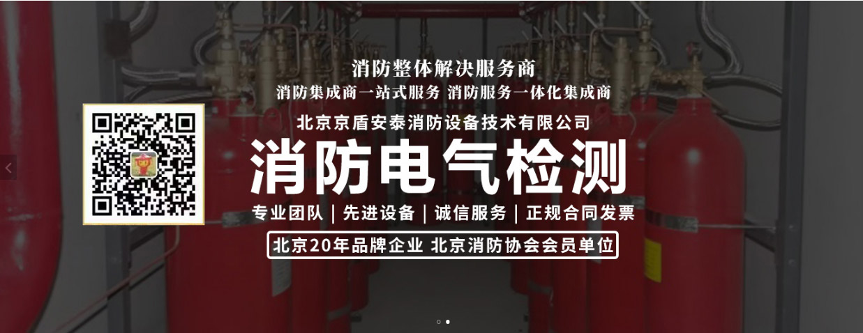 消防电气检测