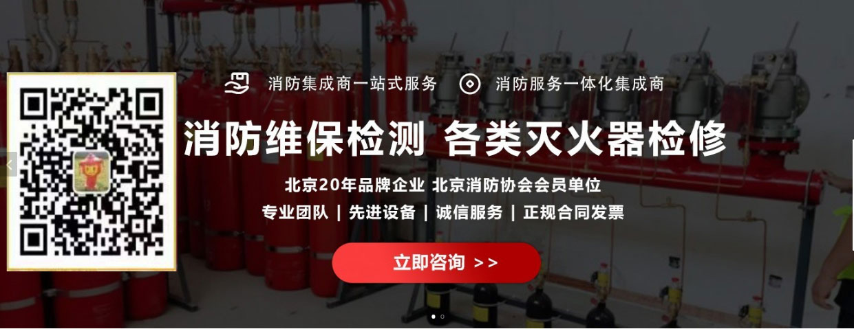 消防维保检测